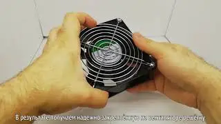 Вентилятор Sunon DP200A 2123XST.GN, как закрепить решетку, как ориентировать, какой срок службы.