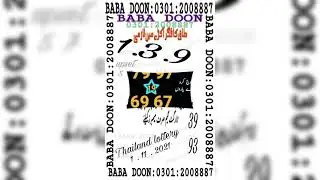 Prize Bond Guess Paper 7500 Thailand || VIP guess paper || date 01-11-2021 || murshid prize bond