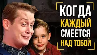 Маколей Калкин - Что с Ним СЛУЧИЛОСЬ и Куда Он ПРОПАЛ?
