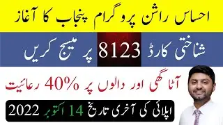 Ehsaas rashan program-Ehsaas rashan program mein apply ka tarika-ehsaaa rashan program 2022