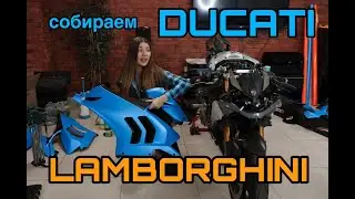 превращаем Ducati Panigale V4SP2 в LAMBORGHINI BLUE FULL CARBON