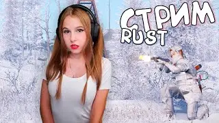 RUST Стрим! Дипаю КЛАНЫ и отжимаю Кучу ЛУТА у БОМЖЕЙ после ВАЙПА в РАСТ!