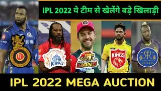 This Will be targeted by these in IPL 2022 Mega Auction || Big Players in auction