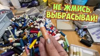 Хватит на 10 лет_фурнитура для ремонта одежды.