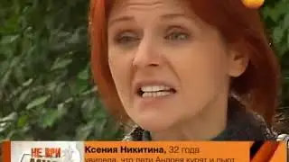 Не ври мне 18 10  2011