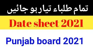 10th class date sheet 2021, matric date sheet 2021 Punjab board||