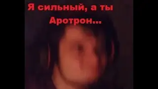 Аротроновое безумие - Дробовик Аротрон
