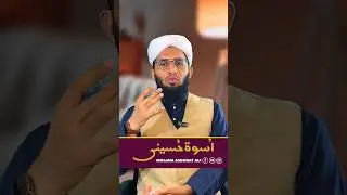 اسوہ حسینیؓ❣ #reels #Uswahussaini #molana_sadaqat_ali  #ytshorts
