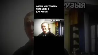 :) #мем #дерзкий #заруба #derzko #рекомендации #shorts #meme