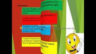 Баштапкы функция видео сабак