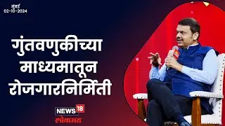 Agriculture Industry | कृषी क्षेत्राला सेवा क्षेत्राशी जोडणे गरजेचे | मुंबई | #DCMDevendraFadnavis