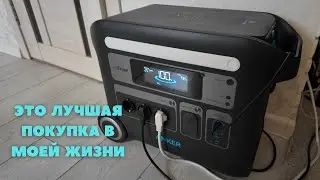 Блэк аут в Одессе. Как я справляюсь. Зарядная станция Anker 767 PowerHouse 2400 Вт / 2000 Вт/ч