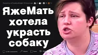 ЯжеМать хотела украсть собаку у глухой девушки
