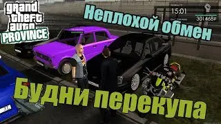 GTA Province. Будни перекупа (2 сезон) 6 серия. Неплохой обмен.