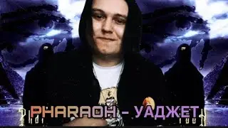 PHARAOH - УАДЖЕТ ОБЗОР/РЕАКЦИЯ