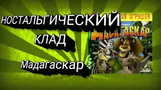 Обзор игры Мадагаскар