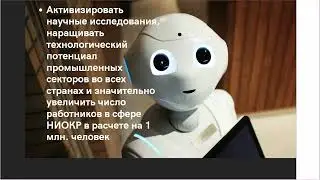 ЦУР №9 - Индустриализация, инновации и инфраструктура (3 курс, МО, ФМО, КазНУ им. аль-Фараби)
