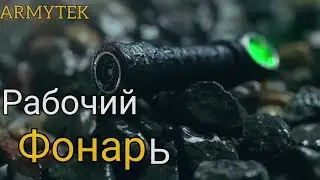 ЗЕЛЕНЫЙ +ЖЁЛТЫЙ СВЕТ !!!  /ARMYTEK WIZARD C2 WG