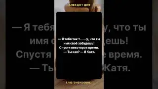smehDOboli  #юмор #шутки #анекдоты #смех #ржач #юмористический  #веселье