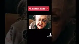 Полный импотент / Анекдот от бабки