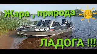 На Ладоге!!! Жара +37 , Ночевка в лодке , отлично отдохнули!!!