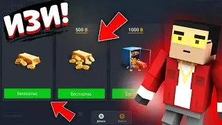 🤑ЭТОТ БАГ СДЕЛАЕТ ВАС БОГАТЫМ В БЛОК СТРАЙК 6.8.8