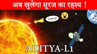 Aditya-L1 अब खुलेगा सूरज का रहस्य ! 😯 || Aditya-L1 Mission 2023