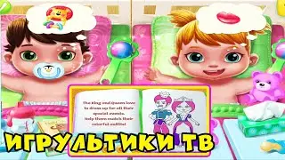 БЛИЗНЯШКИ – ДВА КОШМАРИКА. Ухаживаем за малышами. Развивающая игра симулятор как мультик для детей