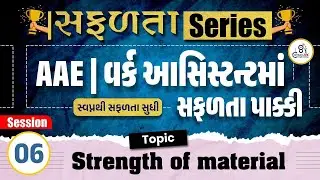 Strength of material Lec 1 For Additional assistant engineer & Work assistant MCQ | GSSSB New bharti