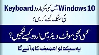 Windows 10 Men Urdu Keyboard Ki Setting Kaise Karen? How to Write Urdu in Inpage3
