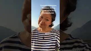 26 августа 2024 понедельник