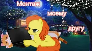МОЙ ПЕРВЫЙ МОНТАЖ НА ЗАКАЗ#1