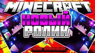 ДОЛГОЖДАННЫЙ РОЛИК!!! ЧЕКНИ ОПИСАНИЕ!!