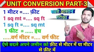 Meter to feet conversion | 1 meter me kitna fit hota hai |1 meter to feet | feet to meter conversion