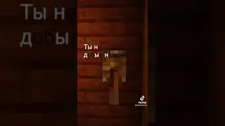 тын дын тын дын 