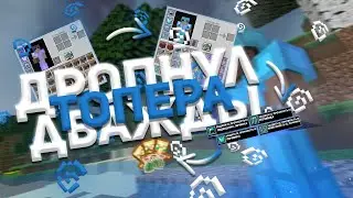 ☄️ ДРОПНУЛ ТОПЕРА ДВАЖДЫ! | ДОНАТЕРСКИЙ ГРИФ | ГРИФЕР ШОУ НА SUNRISE, САНРАЙЗ