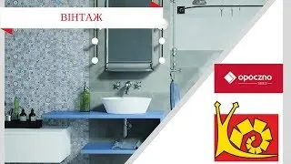 Керамічна плитка для кухні | Купити плитку для кухні Opoczno | Керамічна плитка | Магазин "КЕРАМІКА"