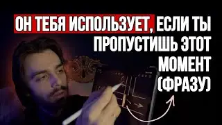 ‼️Этим действием он тестирует: ты будущая жена, или тебя можно использовать