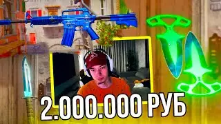 РЕАКЦИЯ на МОИ СКИНЫ в CS2 На 2.000.000 РУБ!