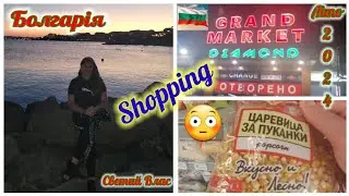 Ціни на сувеніри та продукти в Болгарії Святий Влас Літо 2024р.