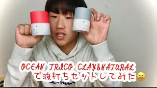 波打ちセットしてみた