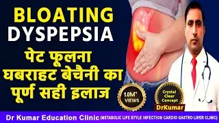 Bloating &Dyspepsia Soultion// पेट फूलना घबराहट बेचैनी का पूर्ण सही इलाज