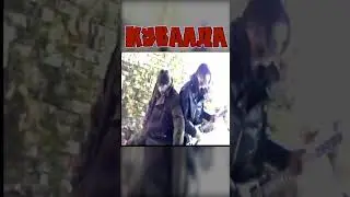 КУВАЛДА -  Das Fleisch (Мясо - нем.) #группакувалда #бетономешалка #зомби