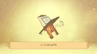 90.El Beled - Abdullah Al-Johany