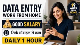 🔴Part Time Data Entry Job Started 🔥 | Work From Home | Anyone Can Apply