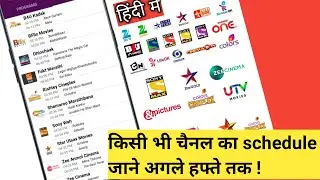 tv channel schedule kaise pata kare | how to check tv channel schedule in hindi | technical AR