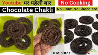Chocolate Chakli | Chakli Recipe | Easy Diwali Sweets Recipe | Diwali Recipe | FirelessCookingRecipe