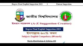 🟥🟥 ডিগ্রি ৩য় বর্ষ ২০১৯-২০ সেশন: ইংরেজি আবশ্যিক বিষয় এর সাজেশন ২০২৪।।