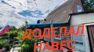 КУПИЛИ ЗАБРОШЕННУЮ ДАЧУ! СКВАЖИНА НА УЧАСТКЕ! ДОДЕЛАЛ НАВЕС!