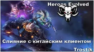 Heroes Evolved: Грядущее Обновление